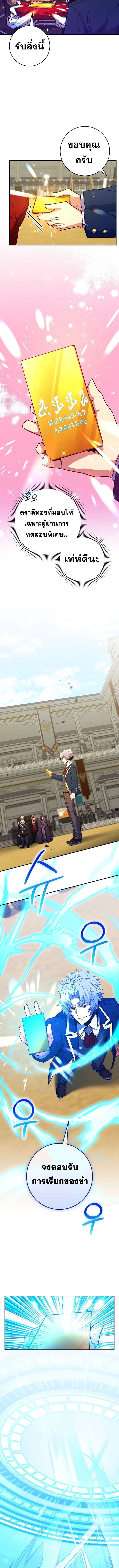 Reincarnated as a Genius Prodigy of a Prestigious Family ตอนที่ 55 หน้า 8