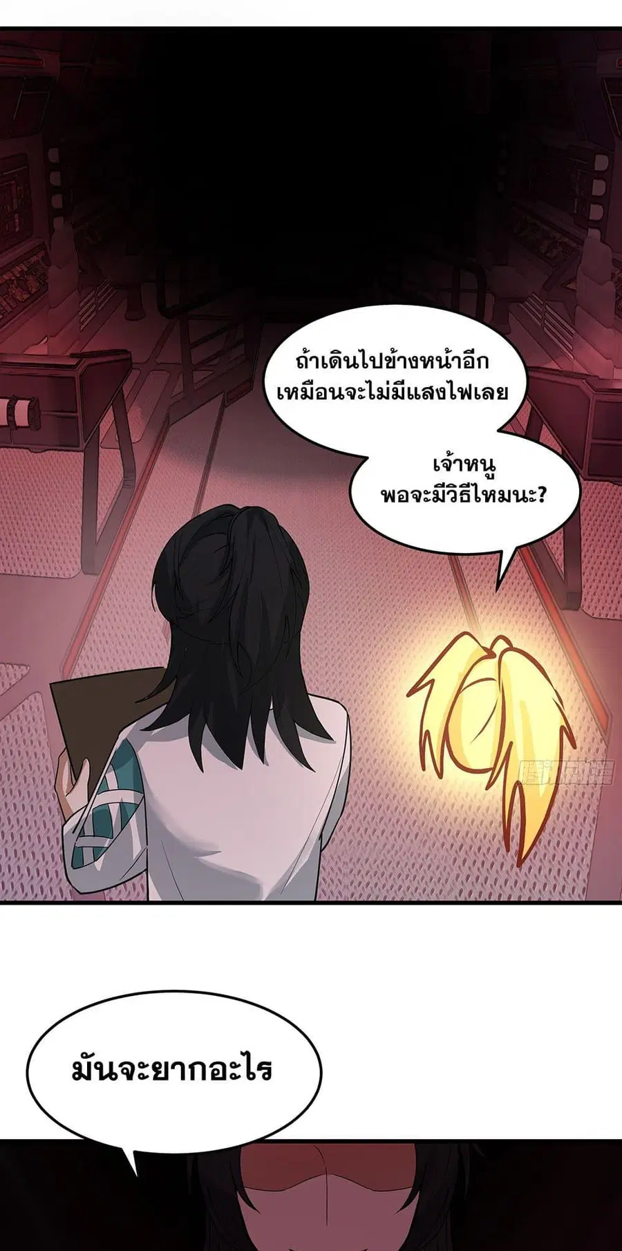 Martial Peak ตอนที่ 3857 หน้า 12