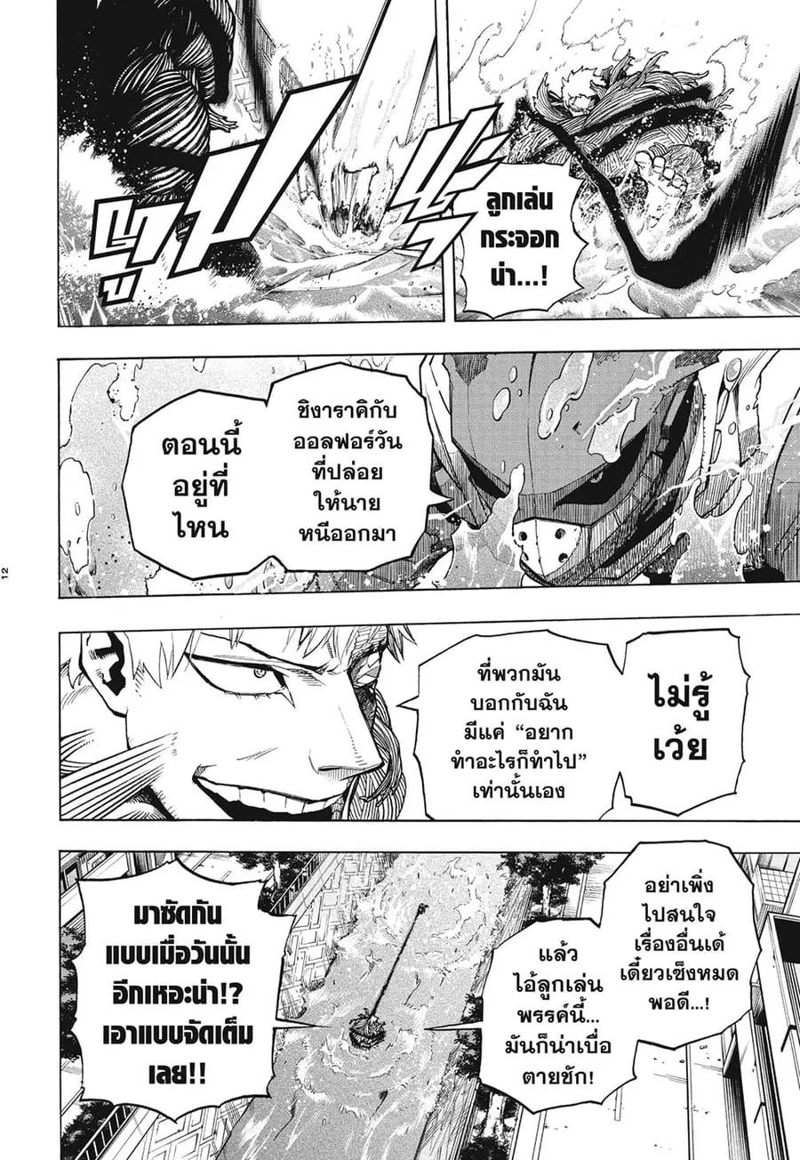 My Hero Academia ตอนที่ 308 หน้า 11