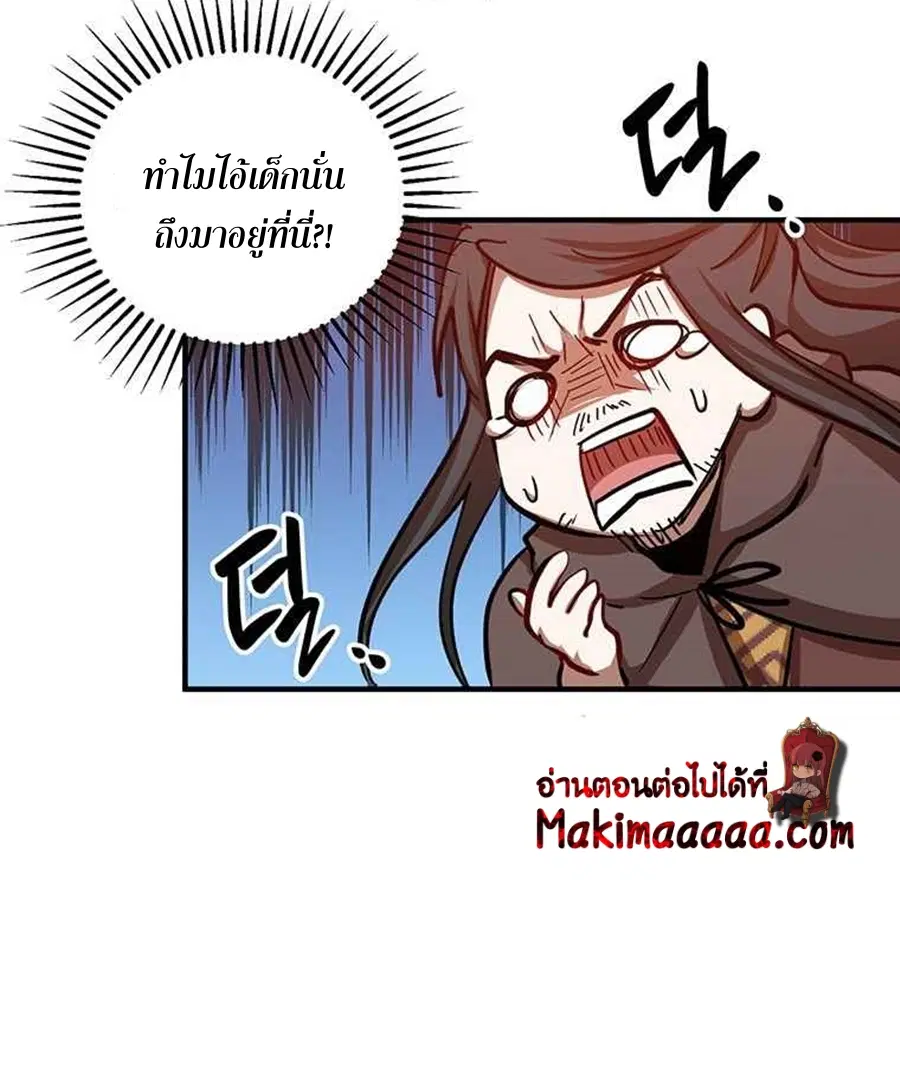 Path of the Shaman ตอนที่ 41 หน้า 40