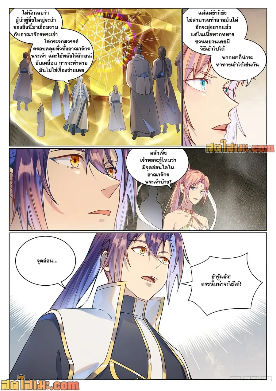 Bailian Chengshen ตอนที่ 1022 หน้า 12