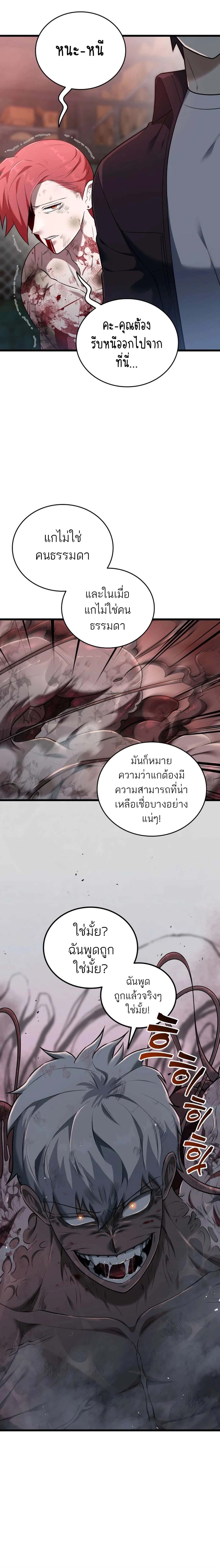 Subscribed To The Transcendental Channels แค่กดสับตะไคร้ ก็ได้พลังมาเฉยเลย ตอนที่ 32 หน้า 20
