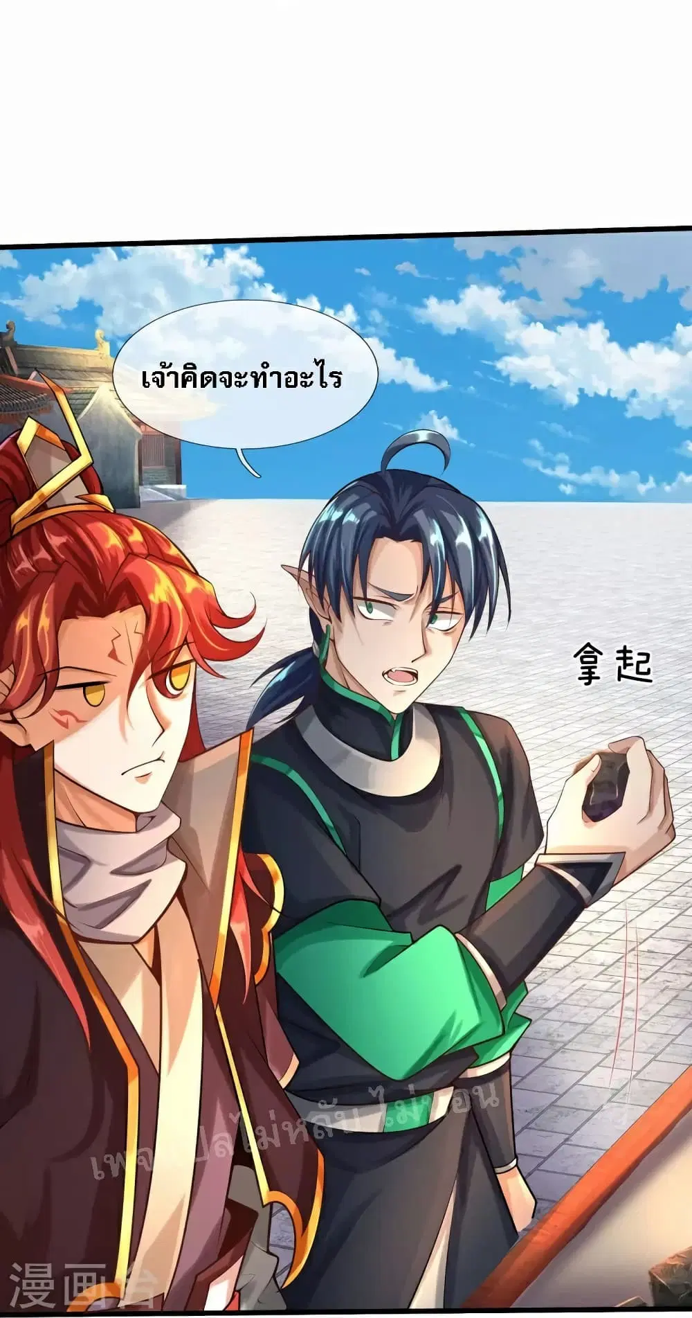 Ultimate Demon King System ตอนที่ 80 หน้า 6