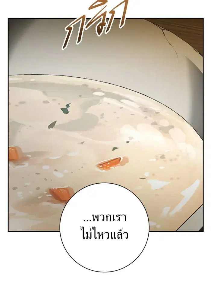 Your Throne ตอนที่ 137 หน้า 155