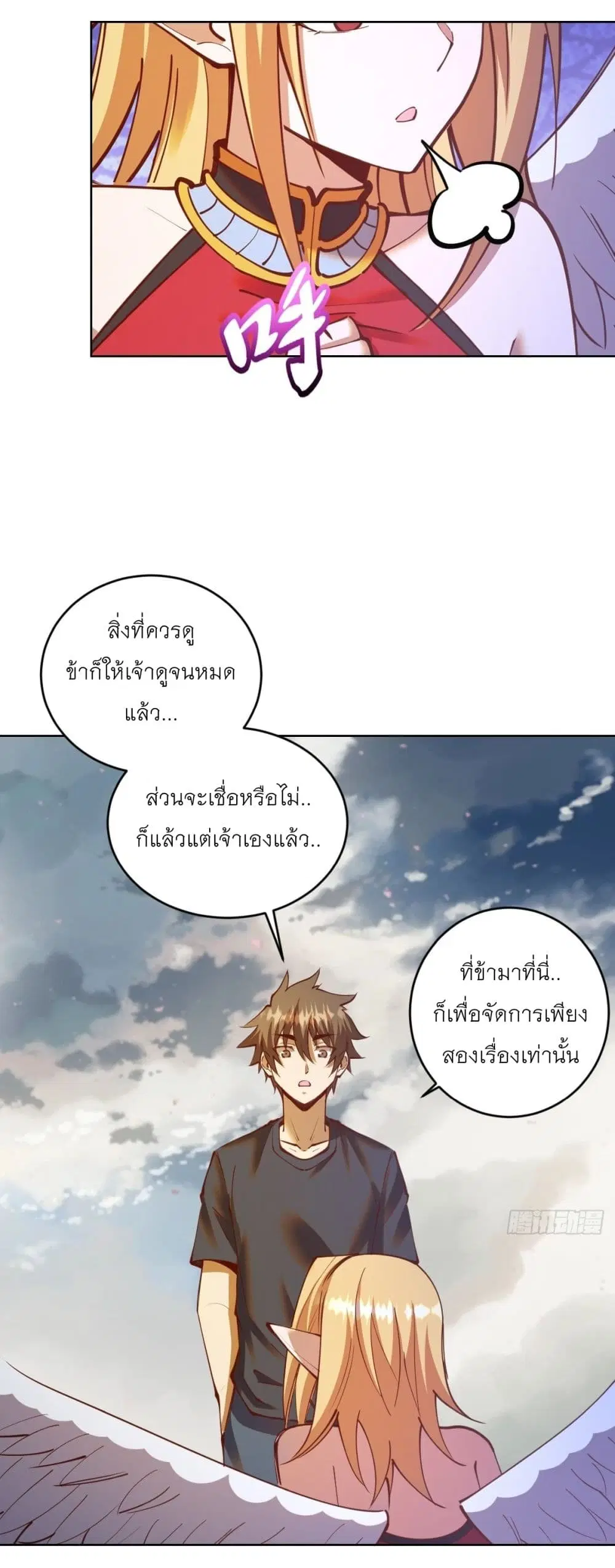 King Star Emperor ตอนที่ 234 หน้า 7