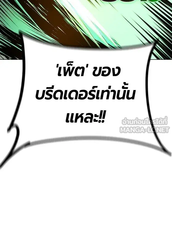Jungle Juice ตอนที่ 167 หน้า 172