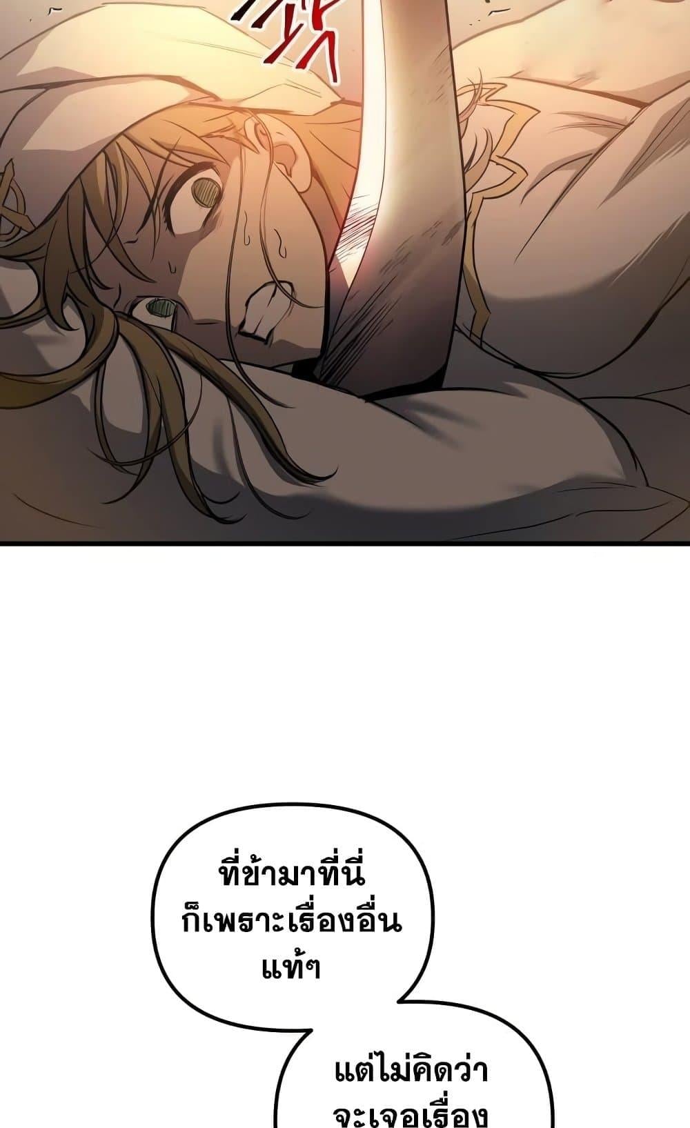 Reincarnation of the Suicidal Battle God เกิดใหม่นักรบพันธุ์ระห่ำ ตอนที่ 75 หน้า 87