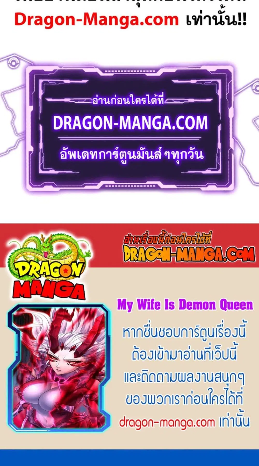 My Wife is a Demon Queen ตอนที่ 221 หน้า 33