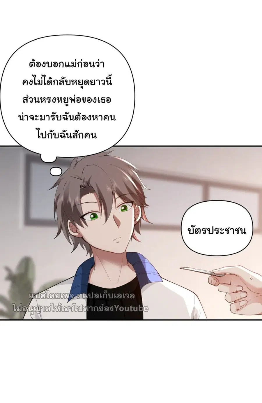 I Really Don’t Want to be Reborn ตอนที่ 39 หน้า 18