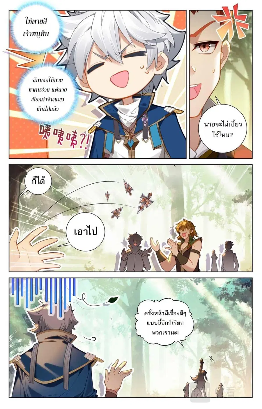 Absolute Resonance ตอนที่ 100 หน้า 8