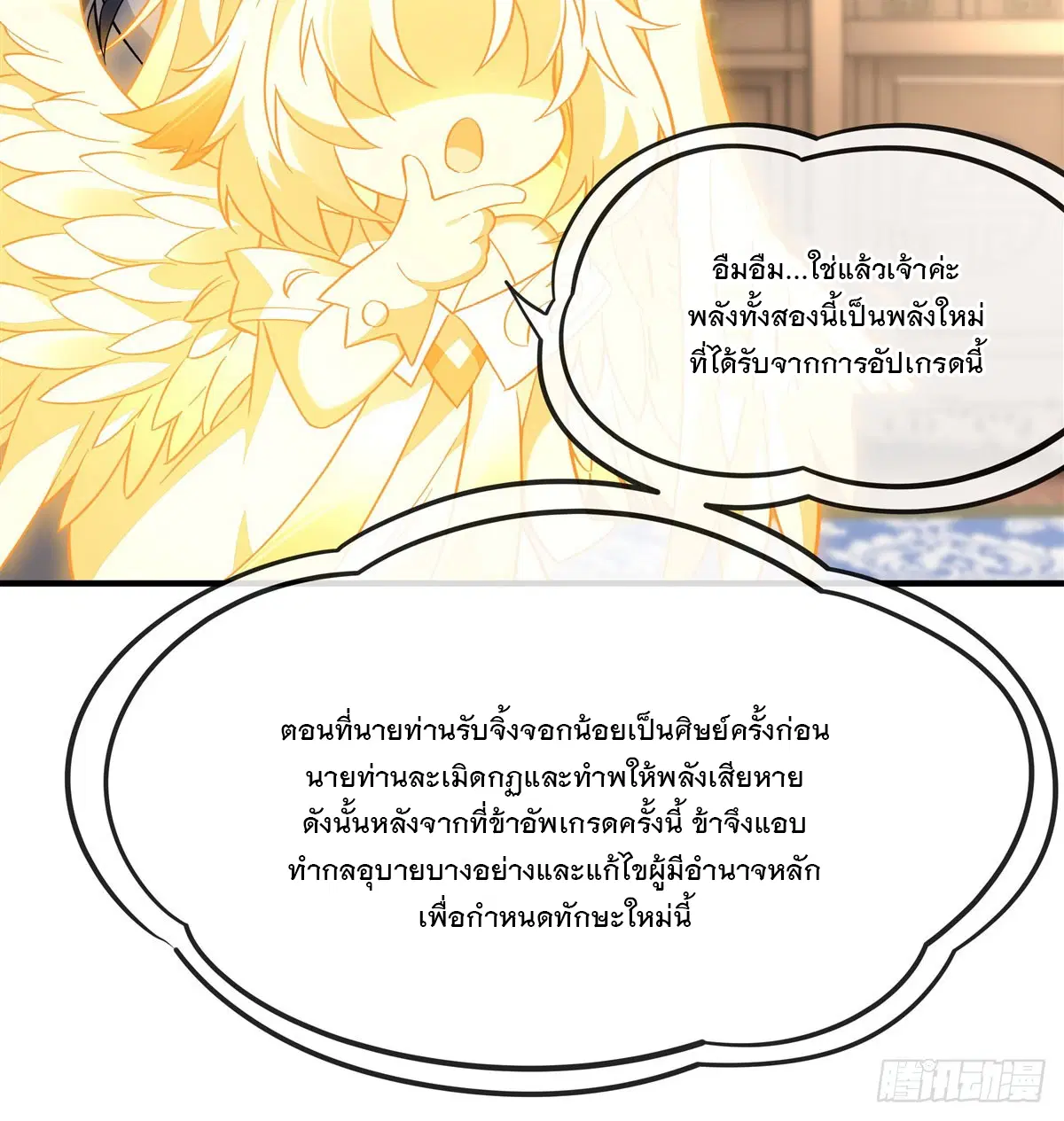 My Female Disciples are all Future Masters of the Heavens ตอนที่ 162 หน้า 24
