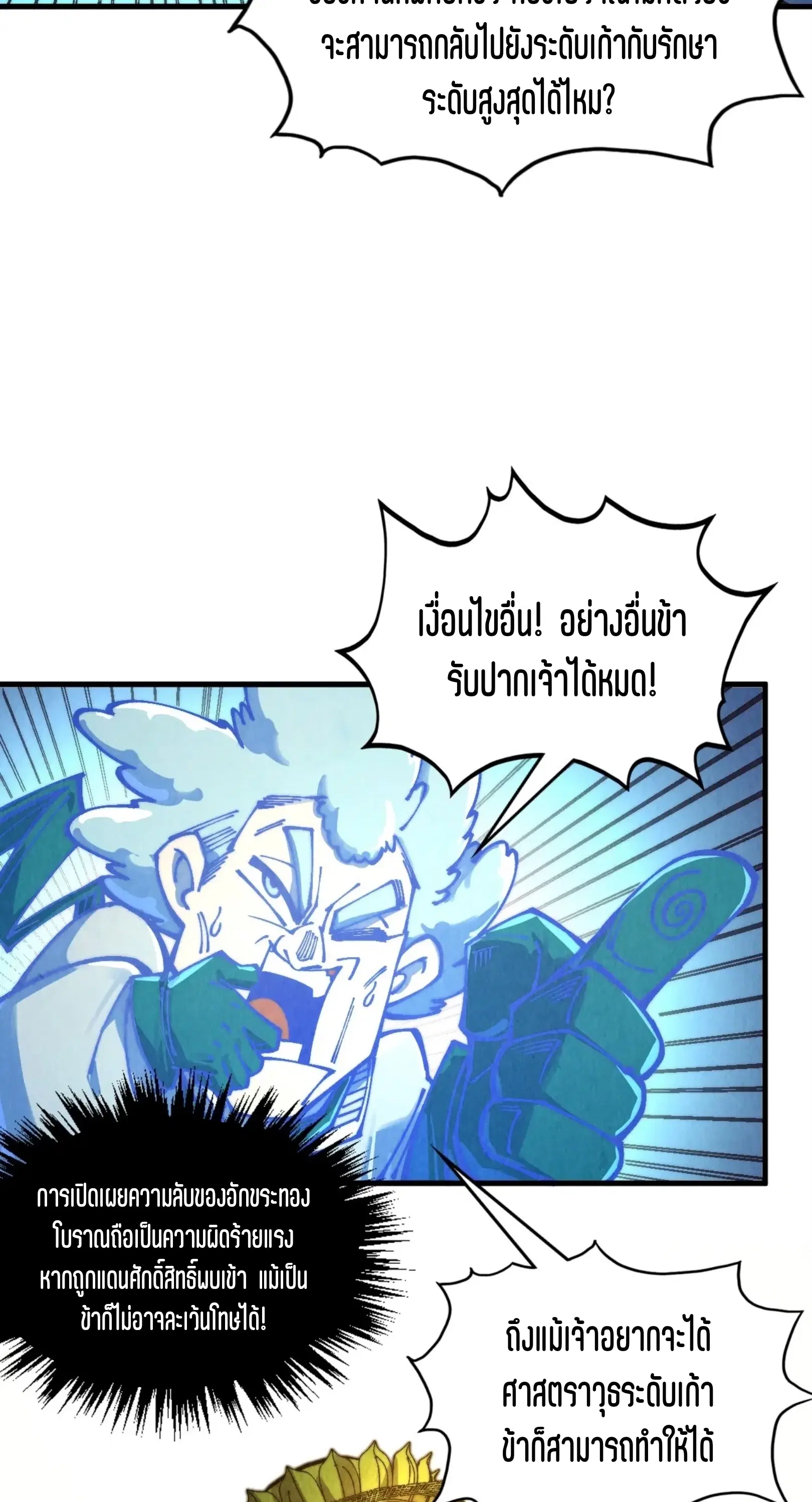The Eternal Supreme ตอนที่ 383 หน้า 10