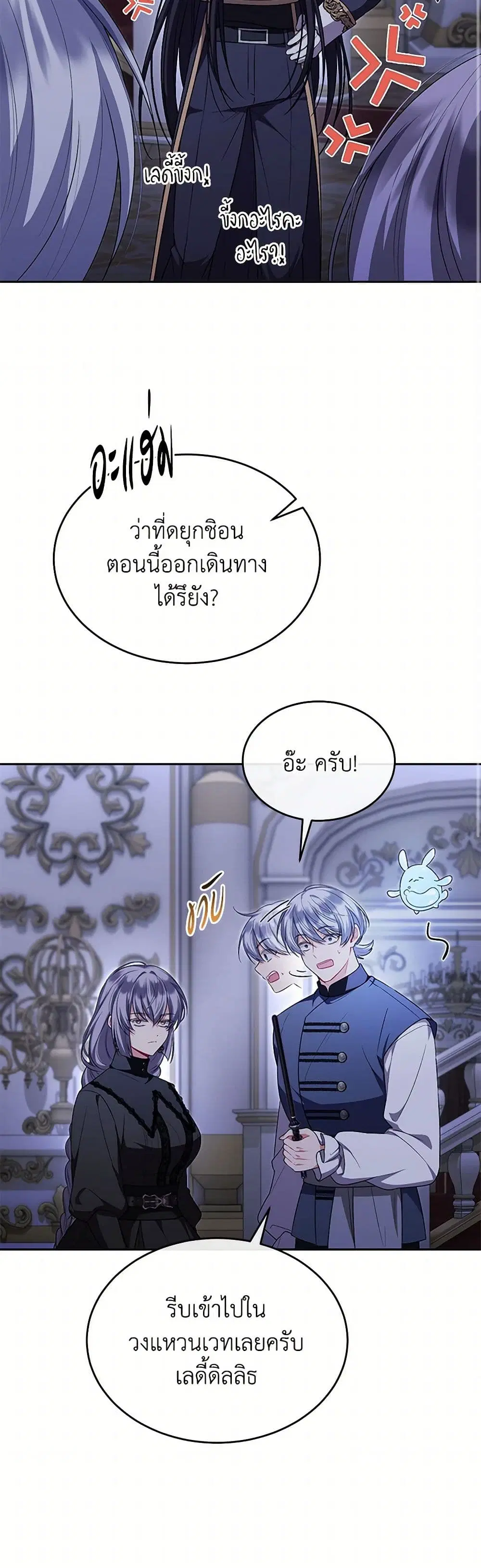 The Real Daughter Is Back ตอนที่ 126 หน้า 23