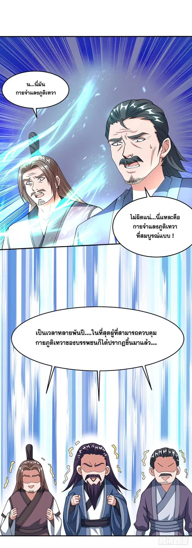 Reborn 80,000 years ตอนที่ 128 หน้า 22