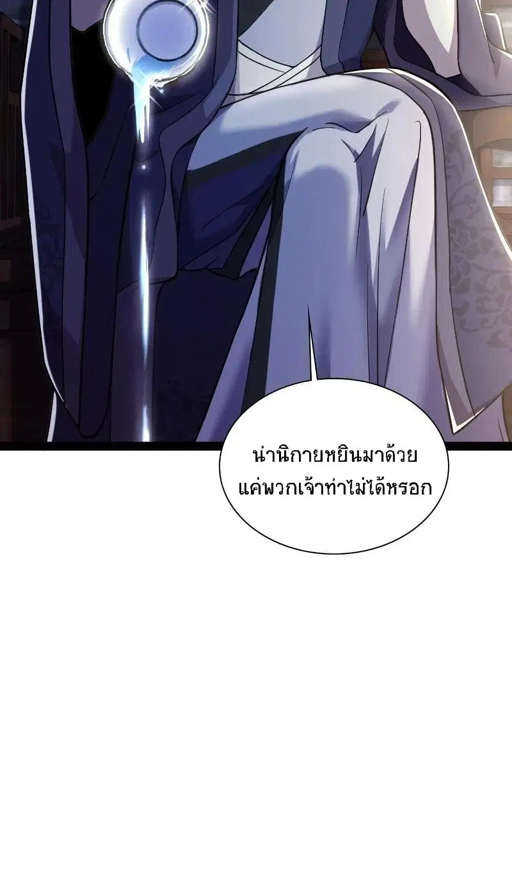The Martial Emperor’s Life After Seclusion ตอนที่ 32 หน้า 35