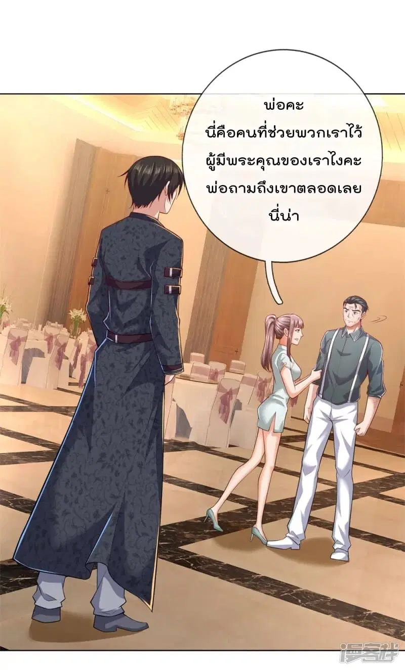 The Legend God of War in The City ตอนที่ 12 หน้า 5