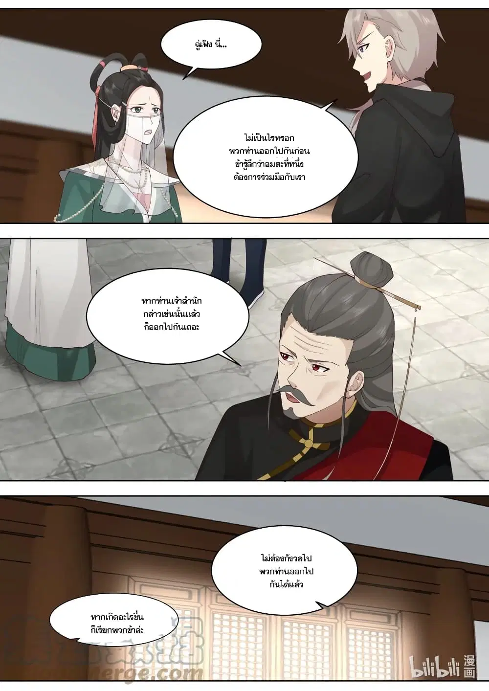 Martial God Asura ตอนที่ 607 หน้า 9