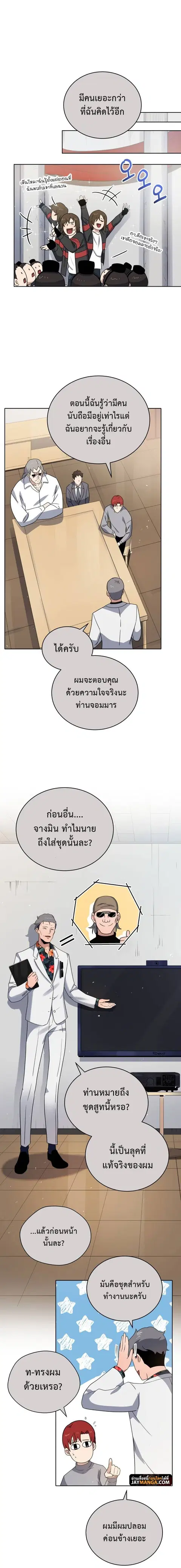 The Descent of the Demonic Master ตอนที่ 132 หน้า 13
