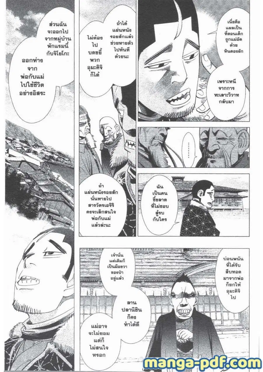 Golden Kamuy ตอนที่ 57 หน้า 5