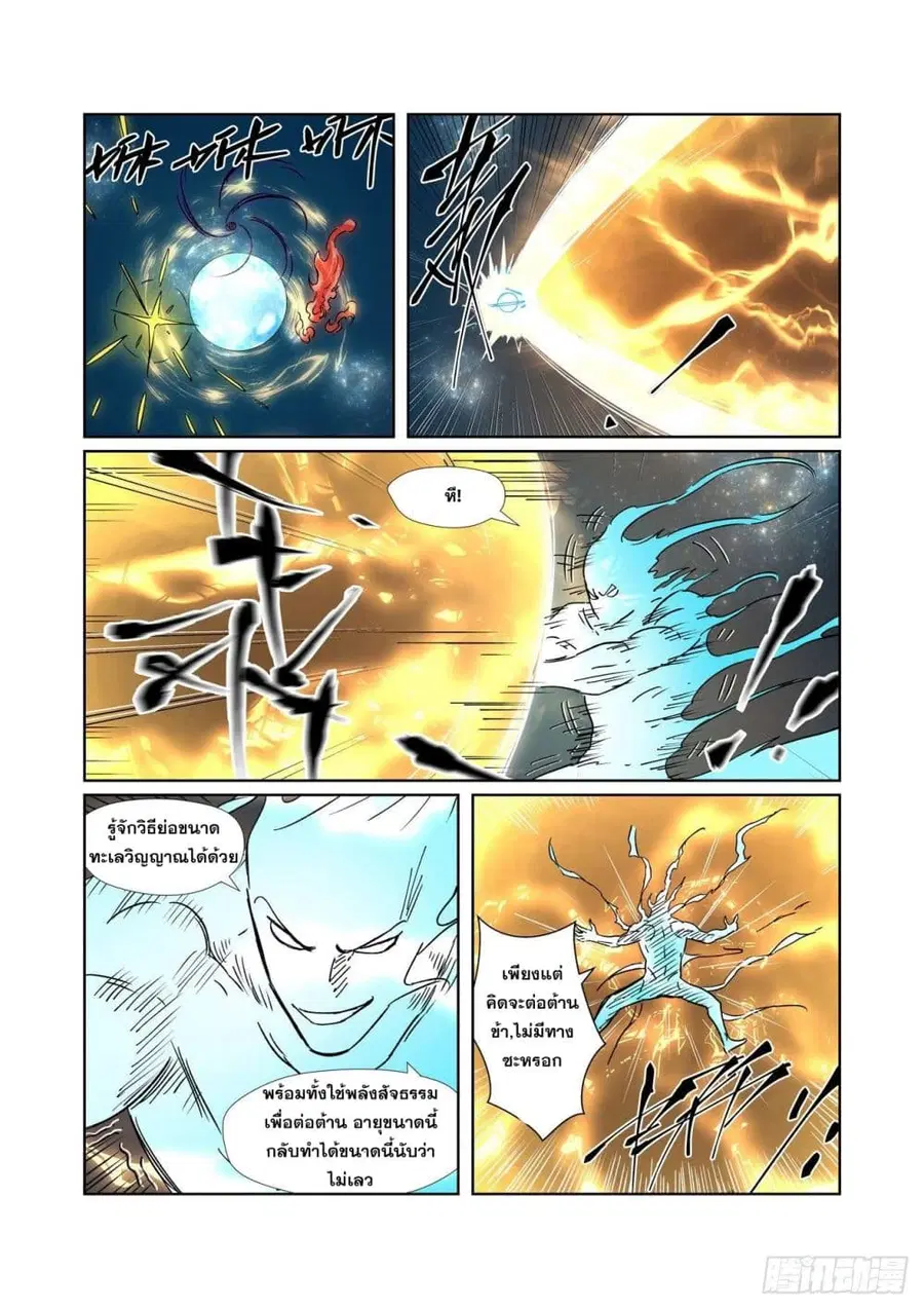 Tales of Demons and Gods ตอนที่ 285 หน้า 11