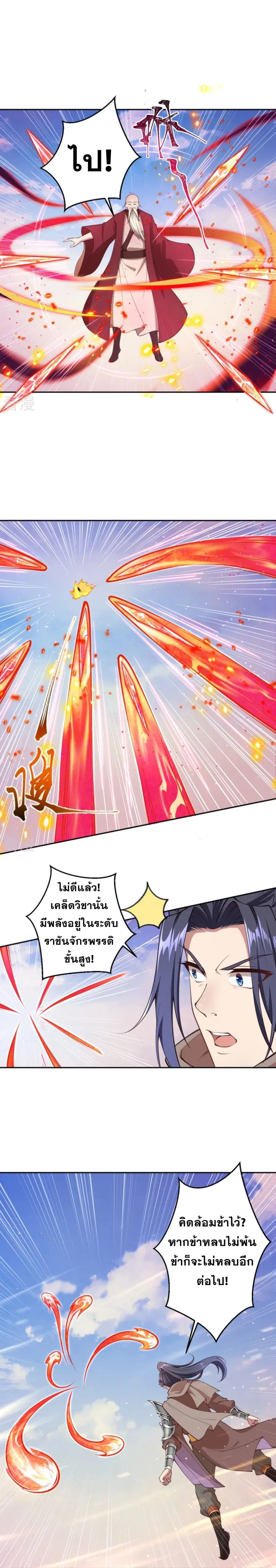 Against the Gods ตอนที่ 410 หน้า 7