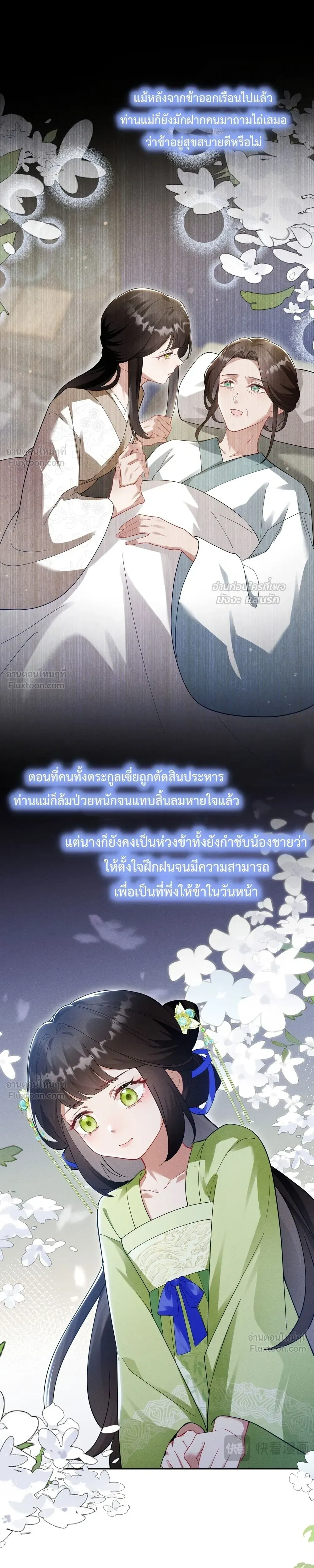 I Decide the Emperor’s Fate – ข้าคือผู้ตัดสินชะตาจักรพรรดิ ตอนที่ 1 หน้า 28