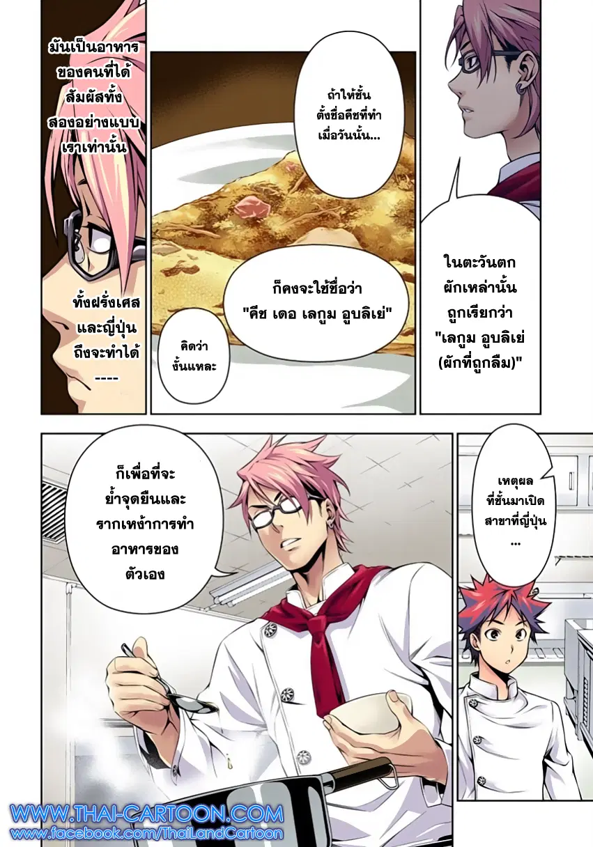 Shokugeki no Soma ตอนที่ 113 หน้า 15