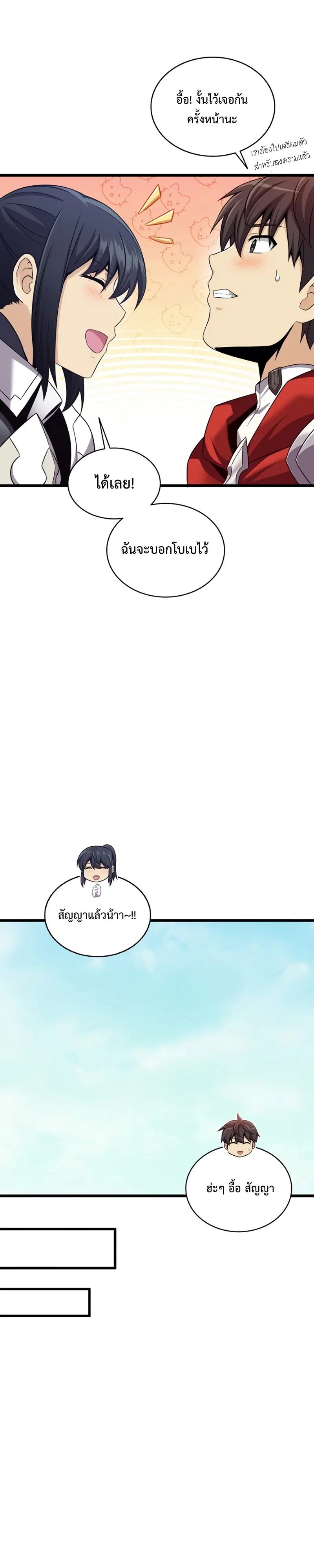 Arcane Sniper ตอนที่ 122 หน้า 25