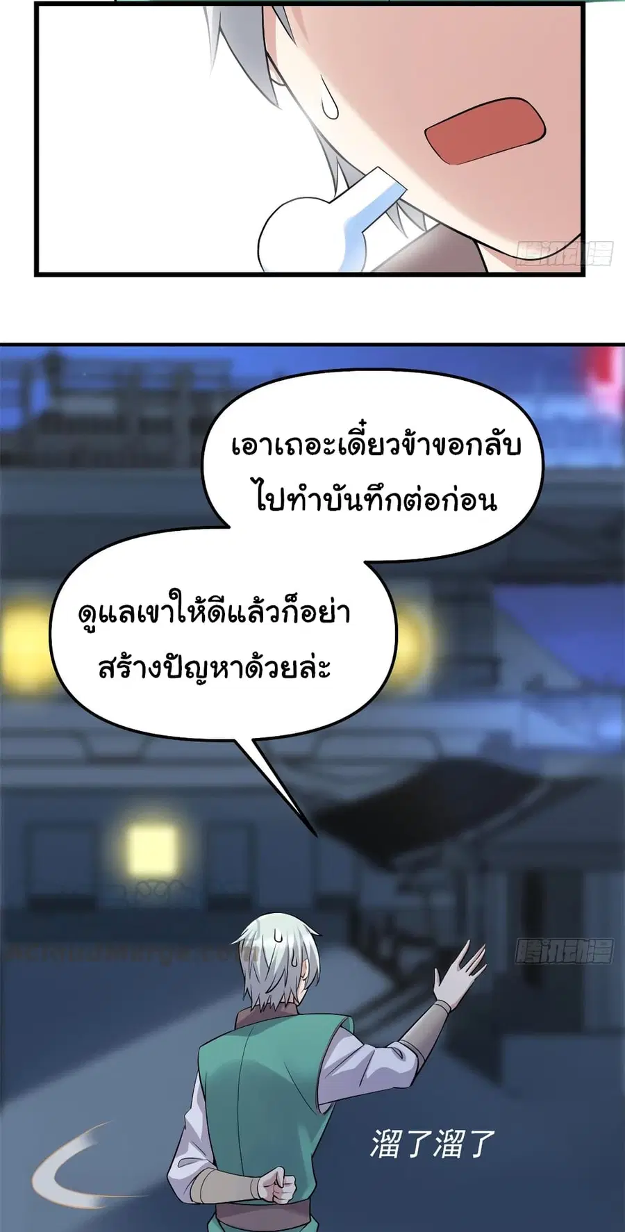 I might be A Fake Fairy ตอนที่ 66 หน้า 13