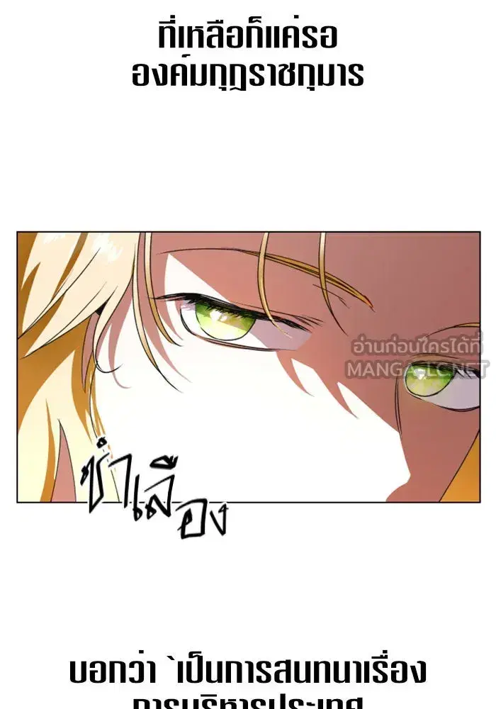 Your Throne ตอนที่ 3 หน้า 120