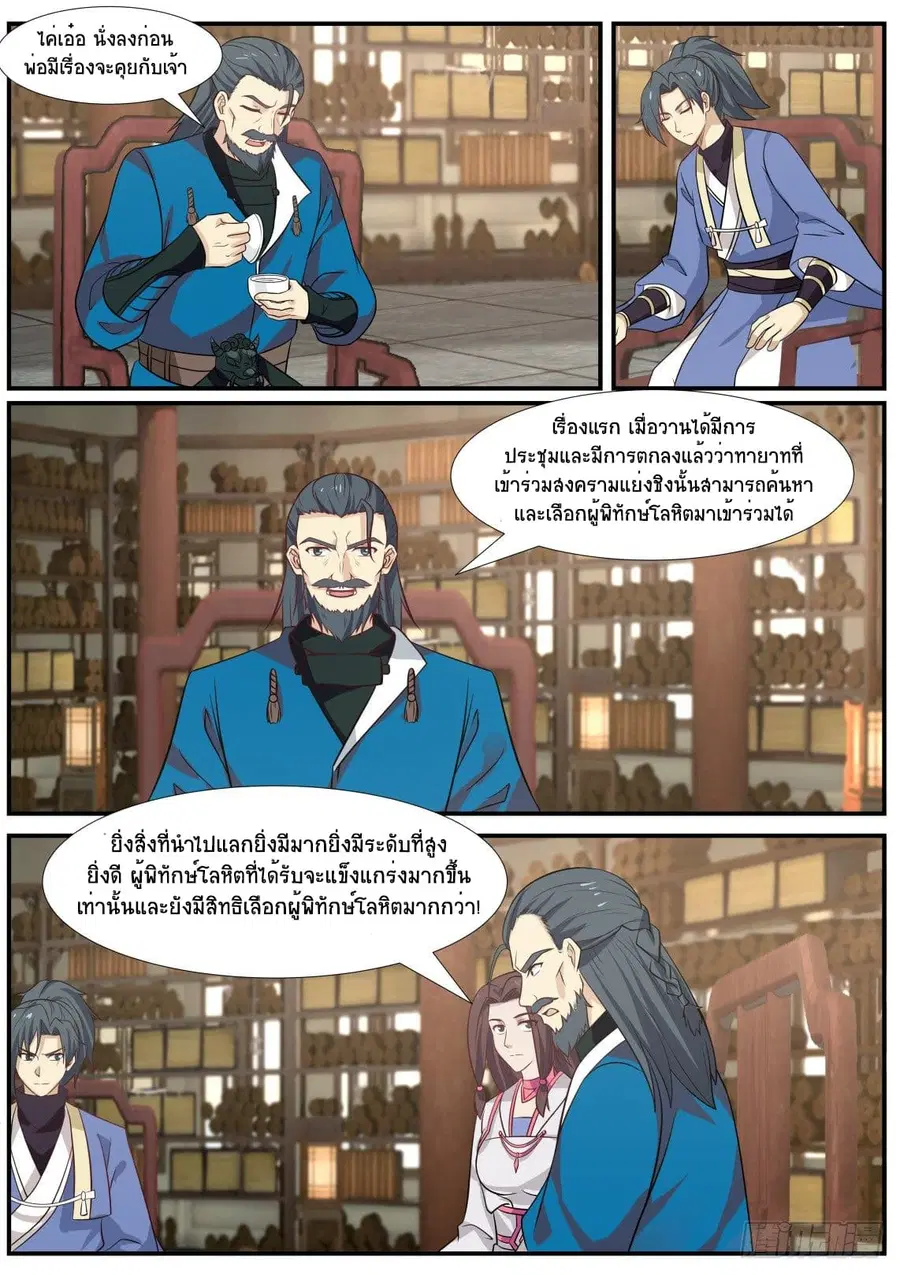 Martial Peak ตอนที่ 348 หน้า 9