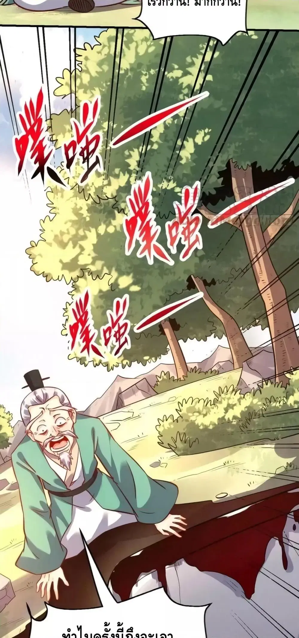 It Turns Out That I Am A Big Cultivator ตอนที่ 161 หน้า 8