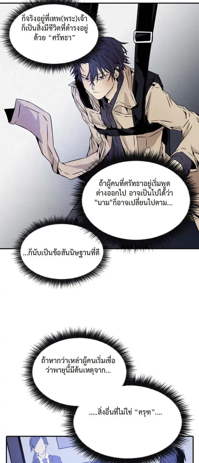 How to Kill a God – วิธีสังหารพระเจ้า ตอนที่ 3 หน้า 25