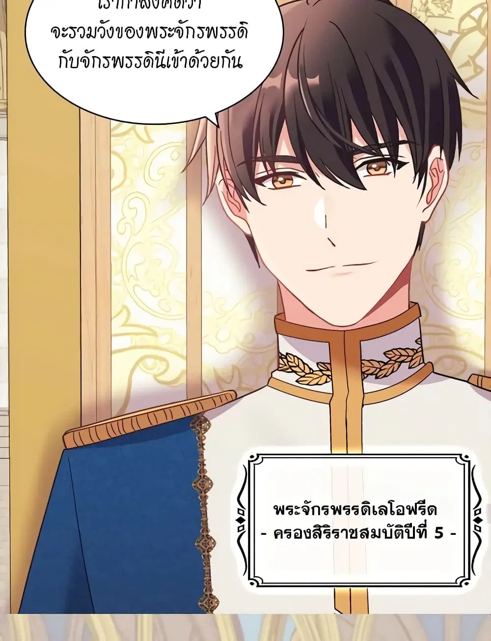 What It Takes to be a Villainess ตอนที่ 148 หน้า 12