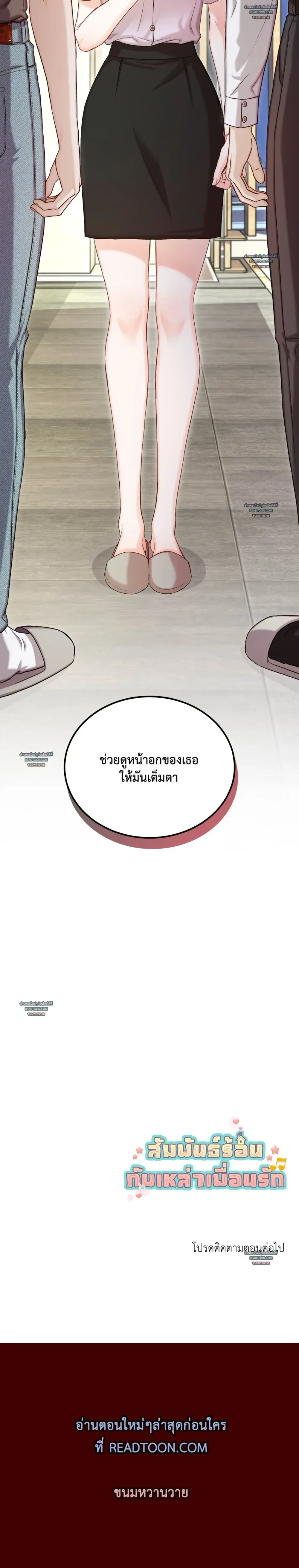 Hot Relationship with Close Friends – สัมพันธ์ร้อนกับเหล่าเพื่อนรัก ตอนที่ 1 หน้า 27