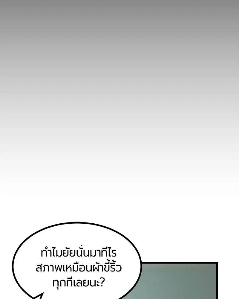 HERO KILLER ตอนที่ 12 หน้า 95