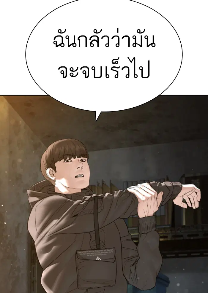 How to Fight ตอนที่ 127 หน้า 91