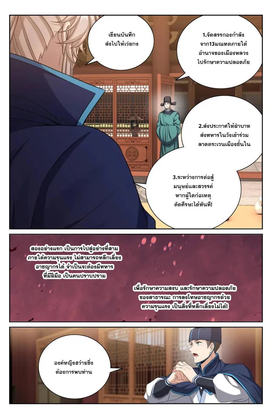 Nightwatcher ตอนที่ 377 หน้า 17