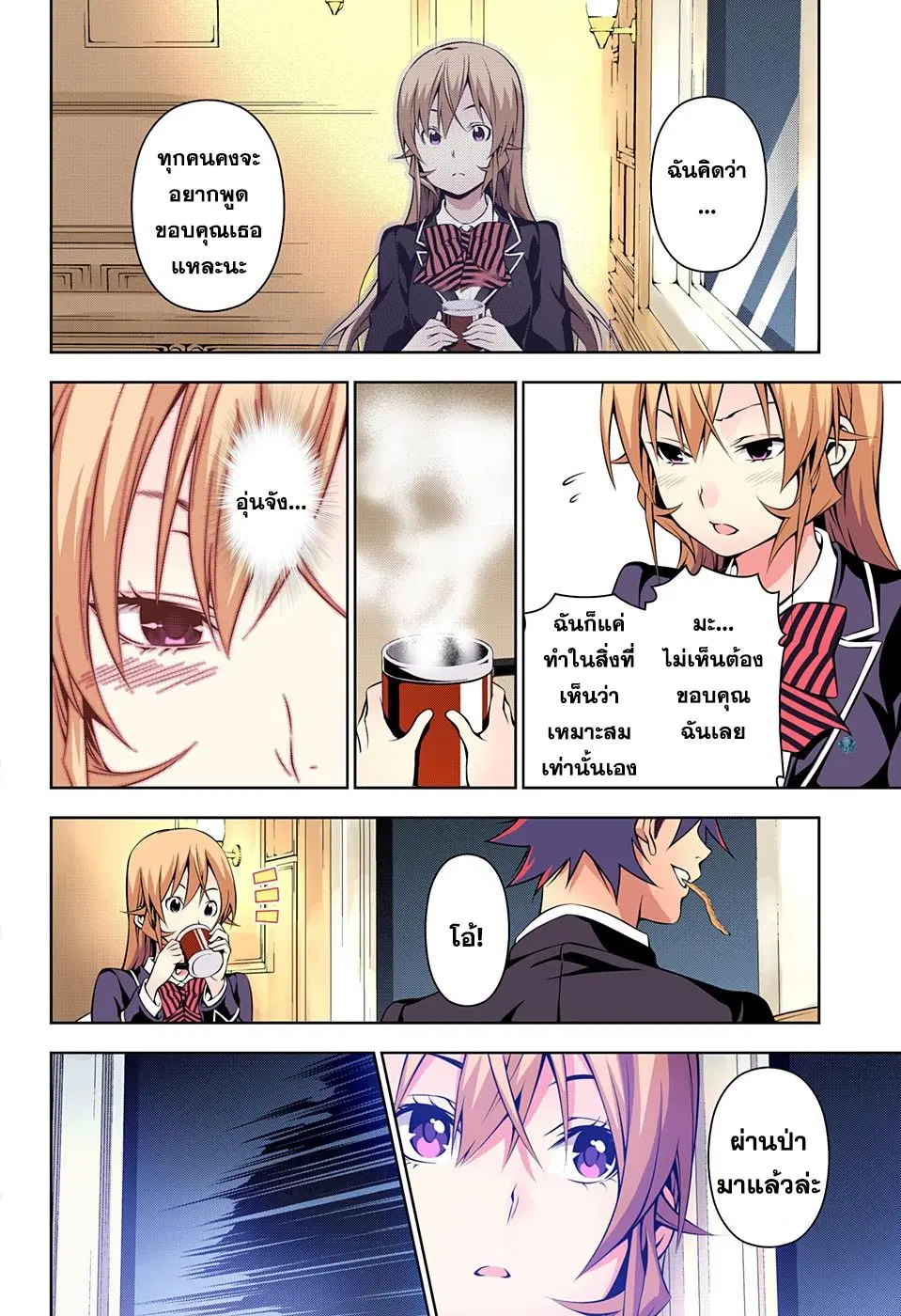 Shokugeki no Soma ตอนที่ 175 หน้า 14