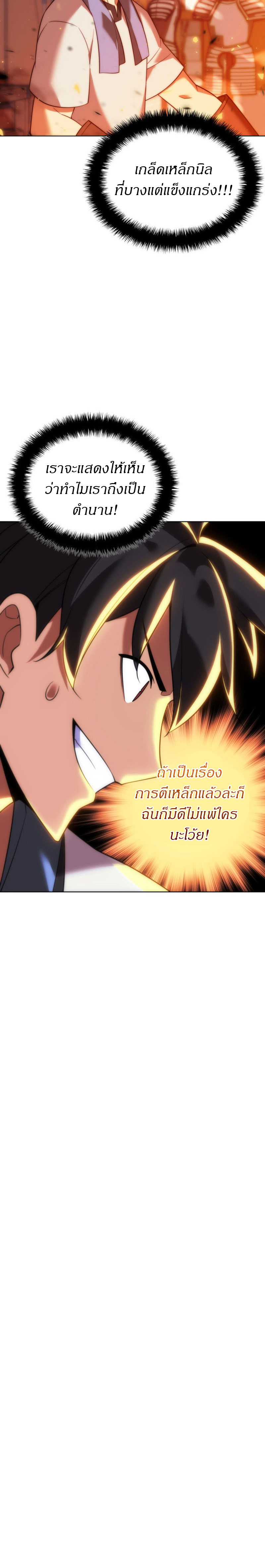 Overgeared จ้าวแห่งยุทธภัณฑ์ ตอนที่ 207 หน้า 34