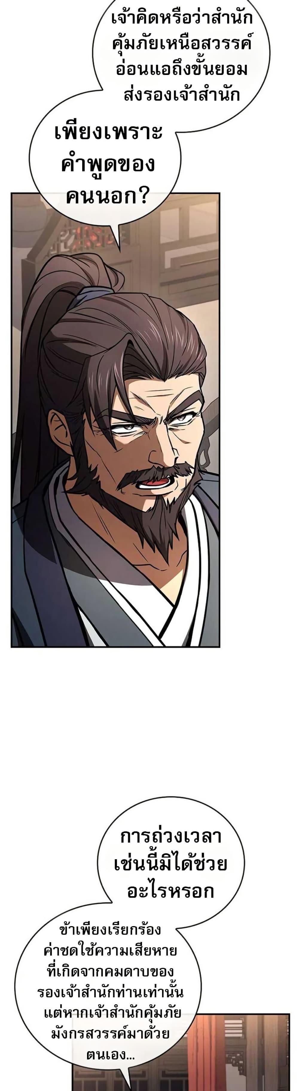 Reincarnated Escort Warrior ตอนที่ 114 หน้า 22