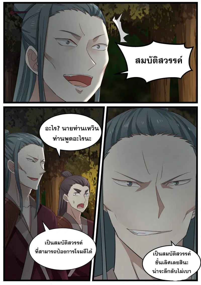 Martial Peak ตอนที่ 66 หน้า 7
