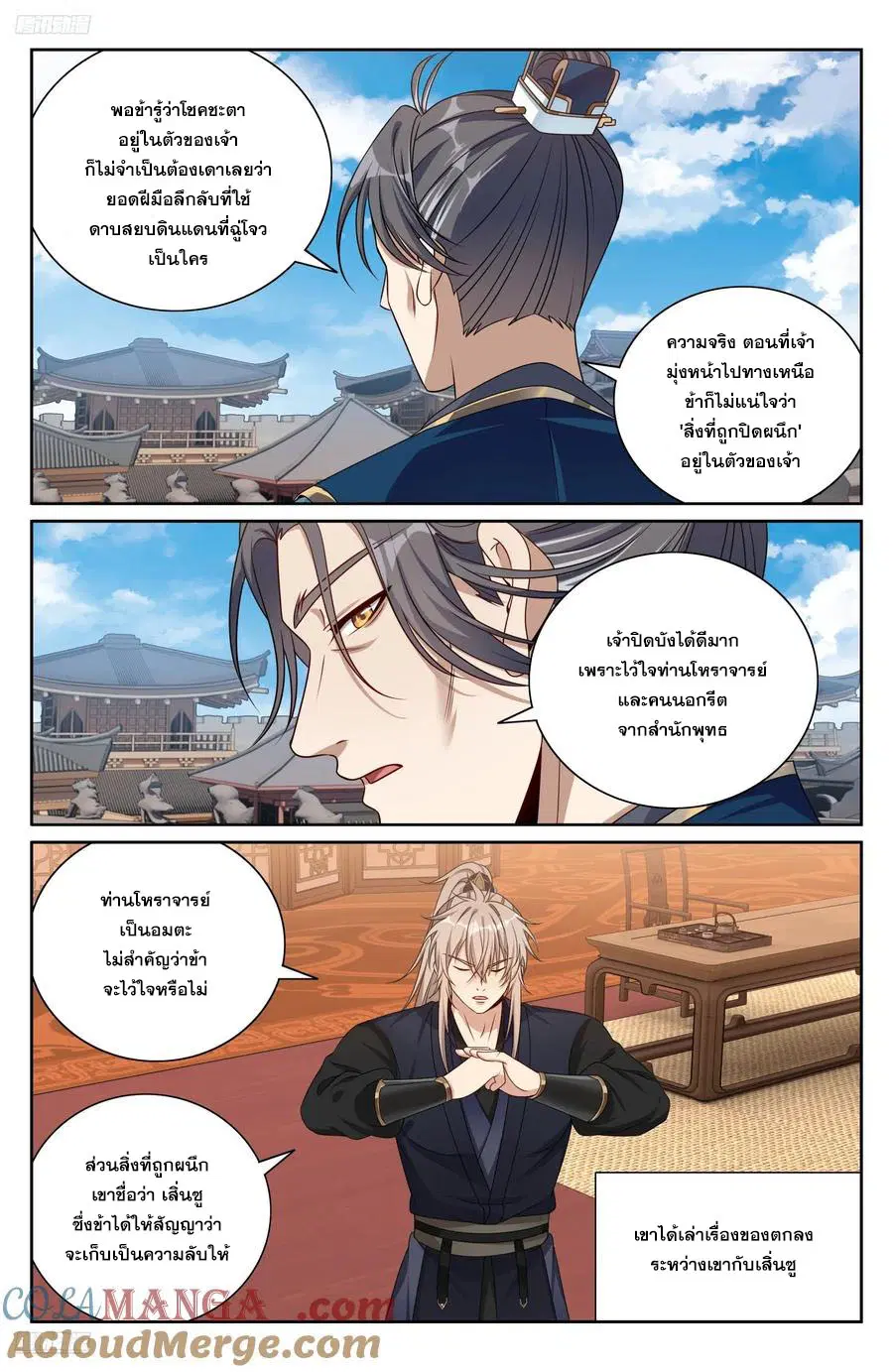 Nightwatcher ตอนที่ 518 หน้า 10