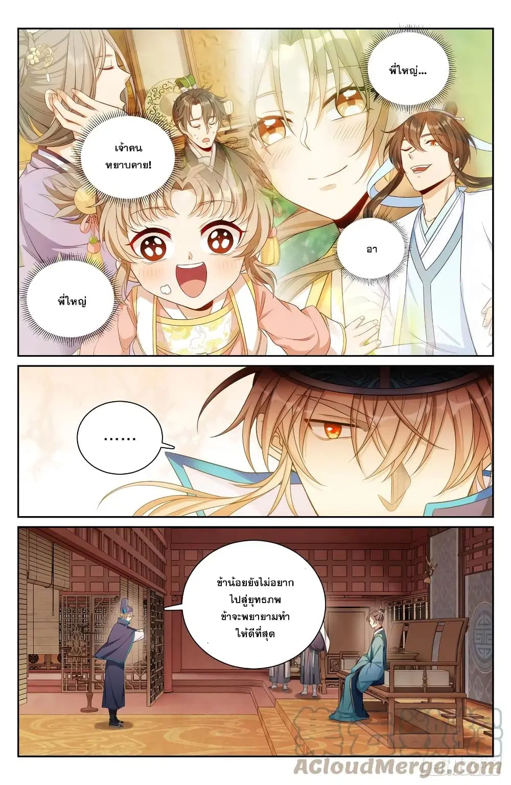 Nightwatcher ตอนที่ 150 หน้า 17
