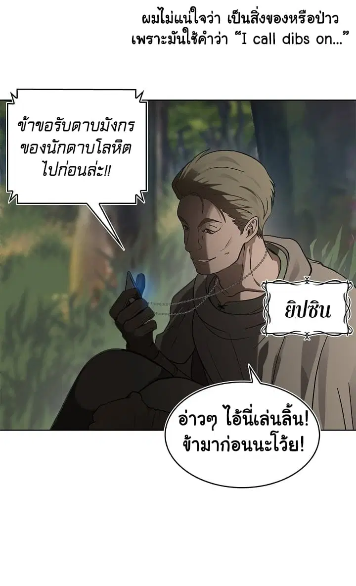 Ranker Who Lives A Second Time ตอนที่ 19 หน้า 11