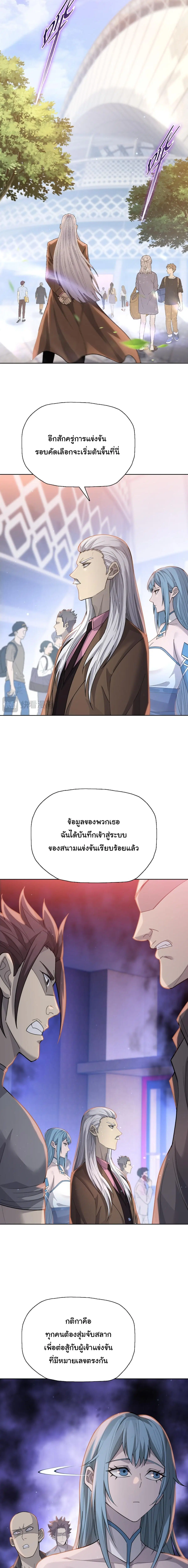 The Butcher Blade That Pierces All Realms – มีดเชือดหมูทะลุโลกา ตอนที่ 25 หน้า 9