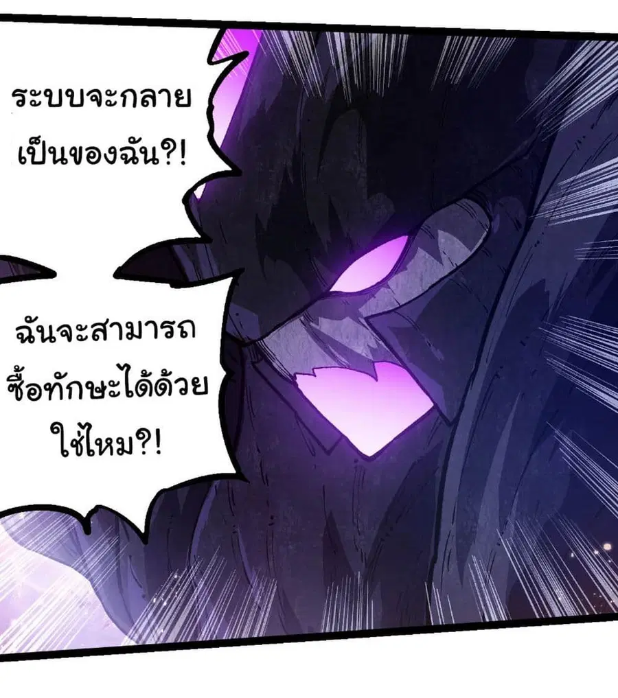 Evolution Begins With A Big Tree ตอนที่ 240 หน้า 24