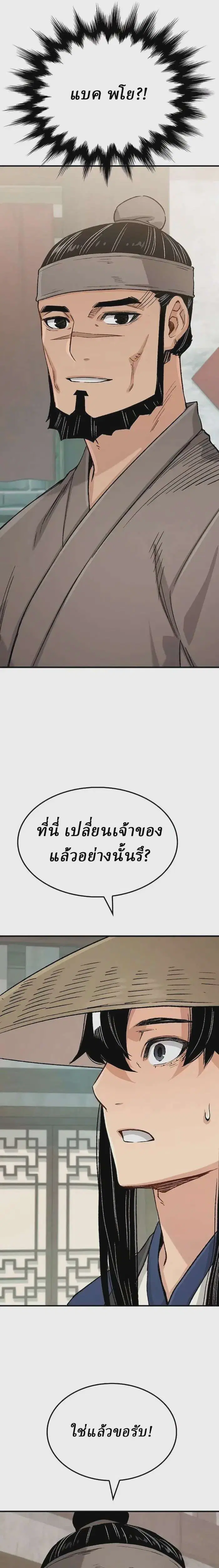 Reborn As The Heavenly Demon ตอนที่ 21 หน้า 16