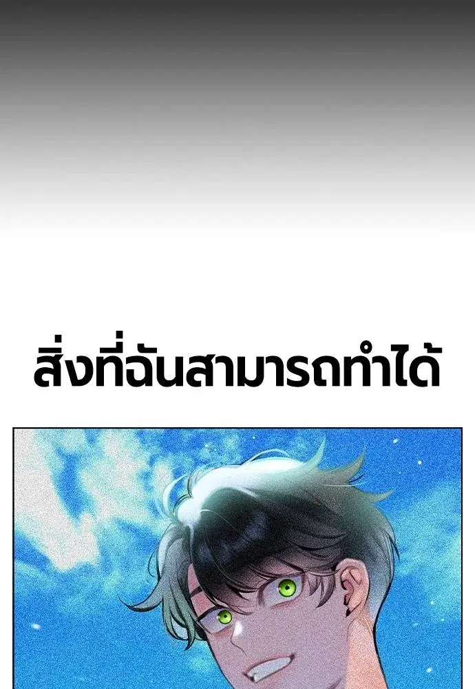 Jungle Juice ตอนที่ 120 หน้า 106