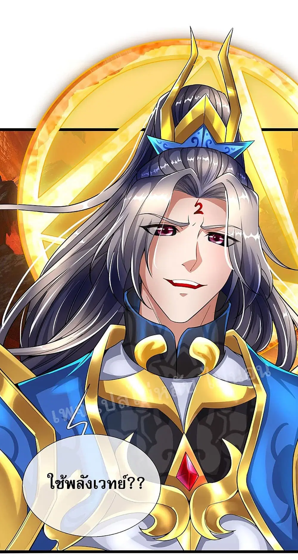Ultimate Demon King System ตอนที่ 41 หน้า 6